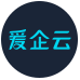 愛企云
